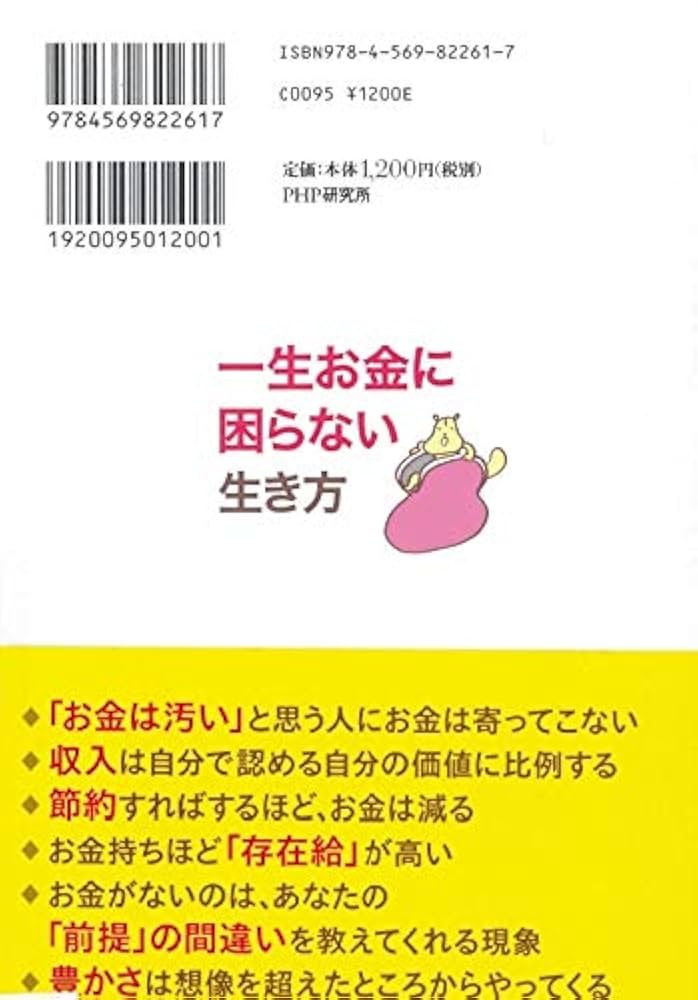 一生お金に困らない生き方 | 心屋 仁之助 |本 | 通販 | Amazon